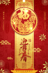 金紅剪紙窗花豬年新年海報