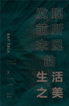 藝術(shù)科技生活之美發(fā)布會