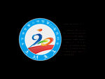 20届运动会 会徽 logo