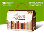 五谷杂粮豆类组合包装盒设计
