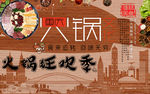 木板纹重庆火锅文化背景墙