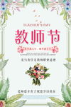 教師節(jié)促銷(xiāo)海報(bào)