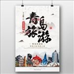 中国风青岛旅游海报设计psd模