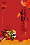 传统节日 节日海报 二月二 龙