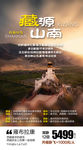 西藏山南旅游海报设计psd