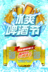 啤酒宣传海报 啤酒促销海报