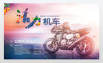 性感机车女郞摩托车比赛运动海报