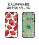 草莓菠萝水果手机壳
