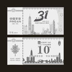 中国平安保险31周年纪念银钞
