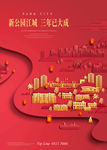 手绘红色公园江景城市地产广告