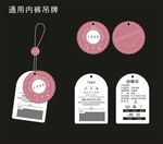 內(nèi)褲吊牌設(shè)計(jì)