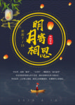 中元节中秋节海报