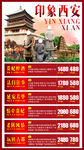 西安旅游线路集合旅游海报