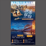 澳洲旅游