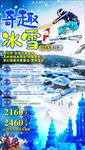 中国东北雪乡冰冰城滑雪冬季旅游