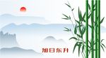 矢量图背景素材新中国风群山与竹