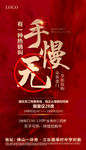 熱銷手慢無