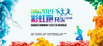 青春乐园国际彩虹跑运动会