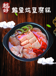鱈鱼炖豆腐锅