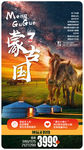 蒙古草原旅游微信海报