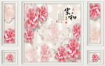 浪漫粉色立体花卉花纹浮雕背景墙