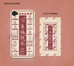 中式复古圣诞节手机壳设计