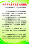 學(xué)校食物中毒應(yīng)急處理預(yù)案