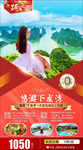 越南新年旅游海报
