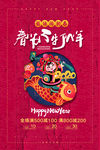 简约春节不打烊新年促销宣传海报