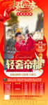 北京旅游海报新春版