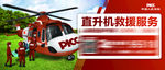 手绘中国人民保险picc直升机