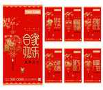 新年春节系列地产高端图片