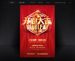 红色高端开业大吉海报设计