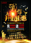 武館開業(yè)單張