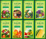 蔬菜 蔬菜海报 蔬菜展板 蔬菜
