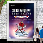 冰球联赛展板展架海报灯箱宣传单
