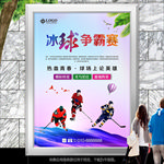 冰球比赛展板展架灯箱海报宣传单