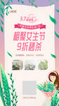 小清新女生节38妇女节广告海报