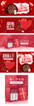 淘宝天猫甜蜜情人节巧克力海报