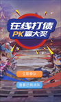 PK赢大奖海报