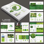 环保宣传册 农业画册