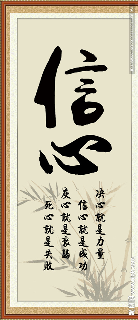 信心