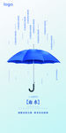 雨水  蓝色 伞 地产  房产