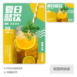 夏季饮料果汁柠檬水海报图片