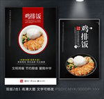 雞排飯海報(bào)