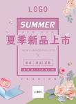 粉色浪漫夏季促销海报