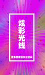 炫彩放射光線