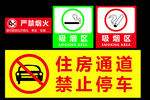 吸烟停车指示牌