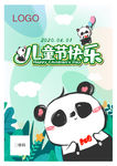 儿童节海报熊猫图案