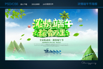 濃情端午節(jié)海報